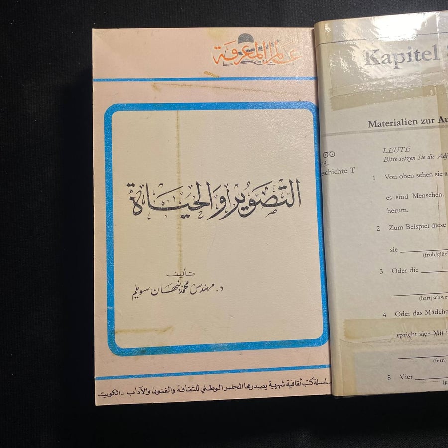 التصوير والحياة - محمد سويلم