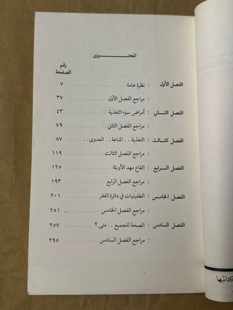 امراض-الفقر-فيليب-عطية