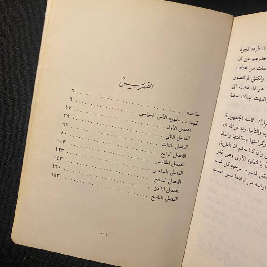 الأمن السياسى - حسن طلعت