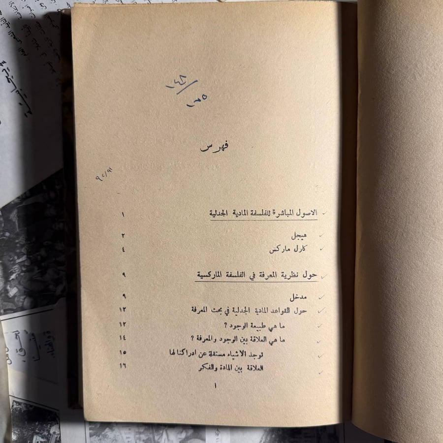 الماركسية في الفلسفة - حسني ناثان - B1