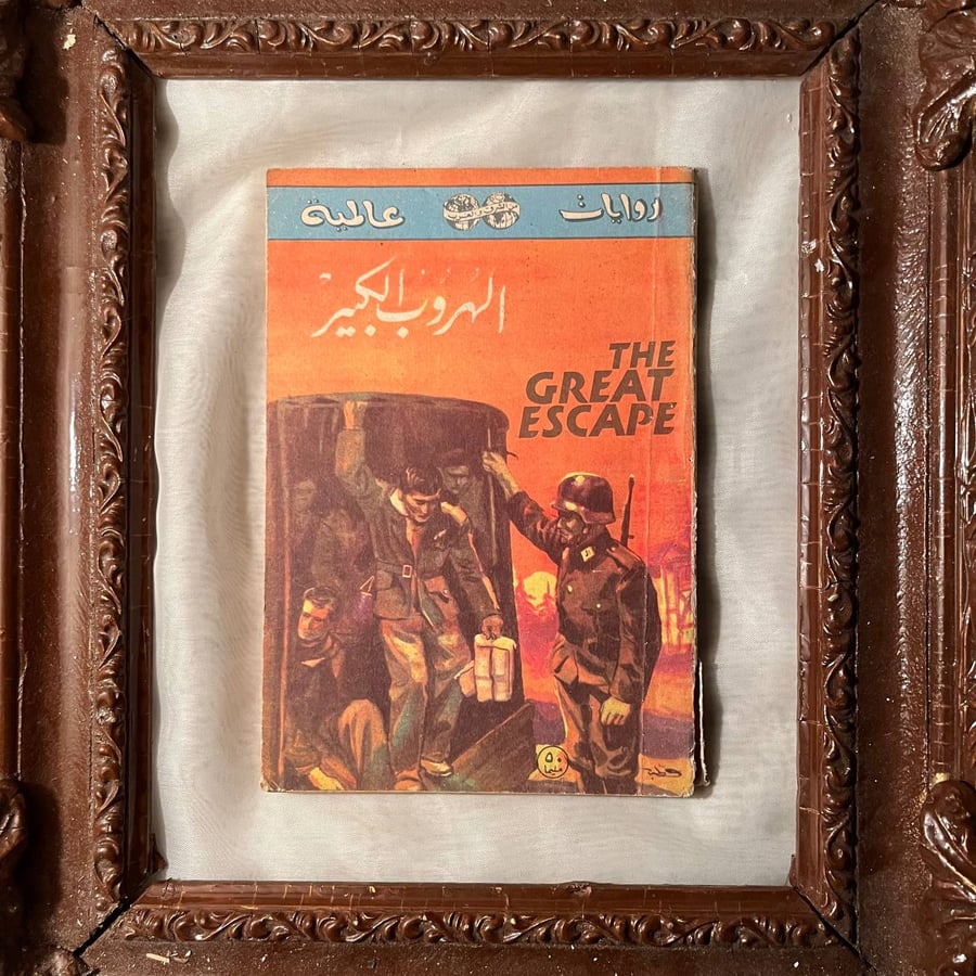 الهروب-الكبير-بول-بريكيهيل-القومية-للطباعة-والنشر.jpg