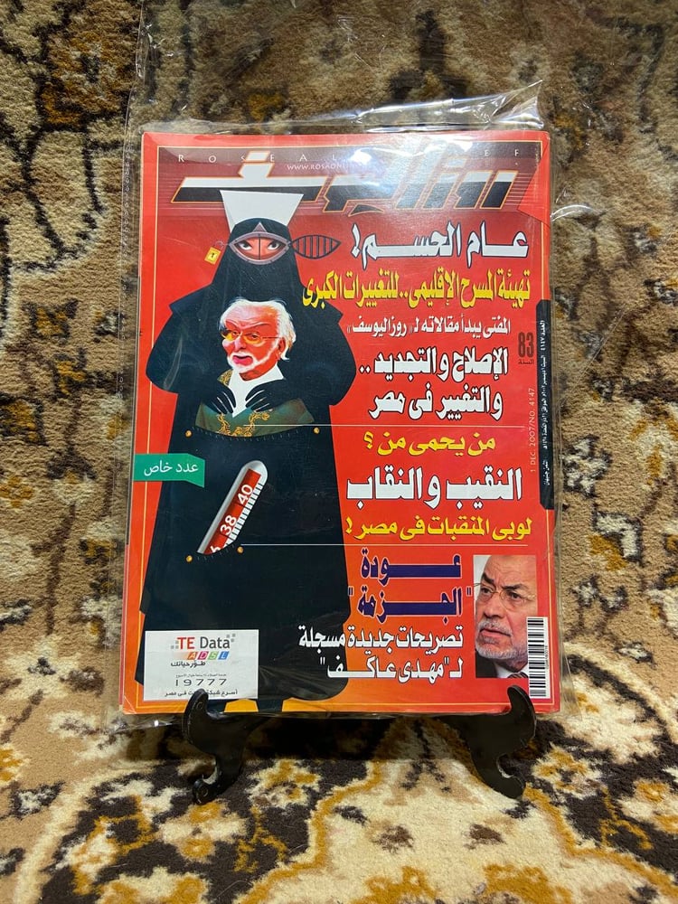 مجلة روز اليوسف العدد 4147 -J3