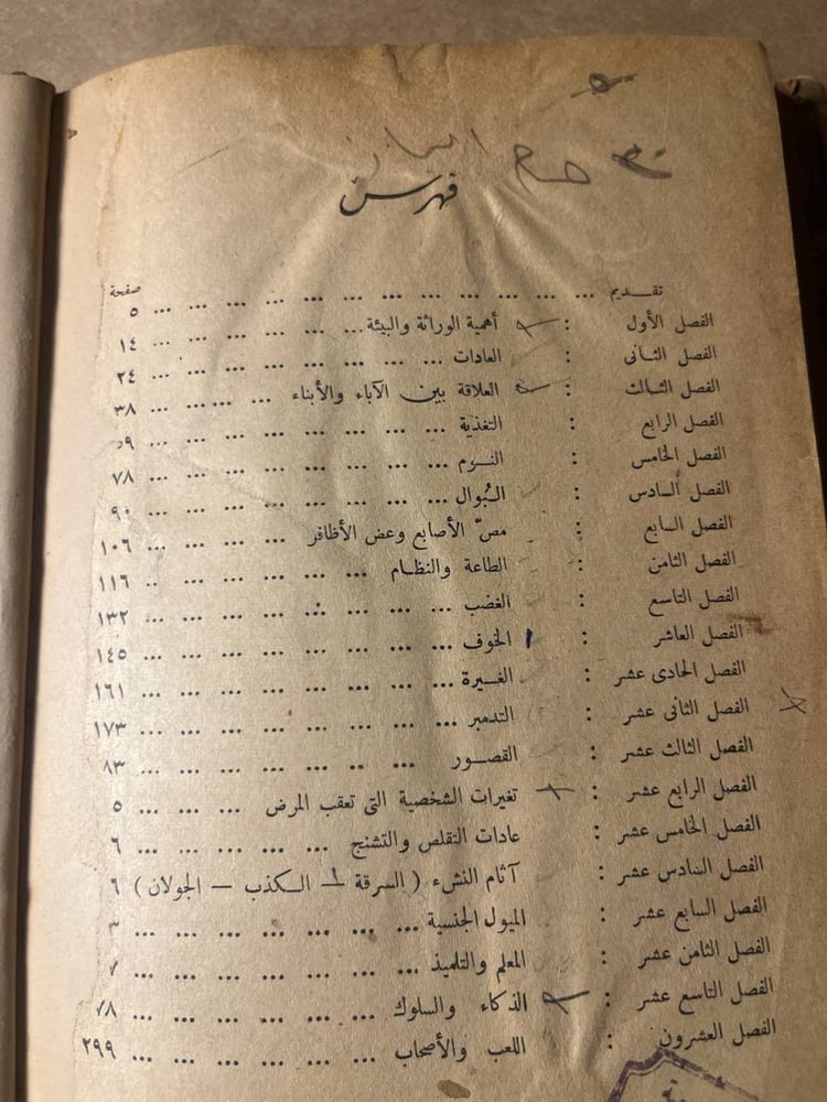 مشكلات الأطفال اليومية _ إسحق رمزى _