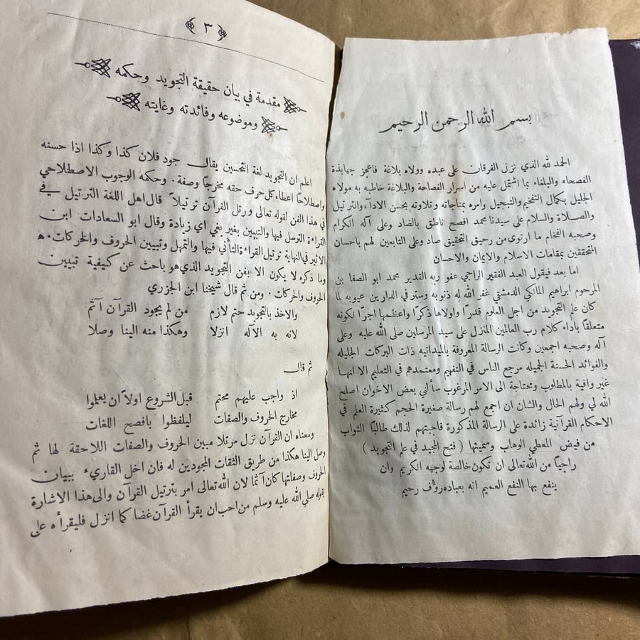 صفحة داخلية من كتاب فتح المجيد في علم التجويد – محمد أبي الصفا