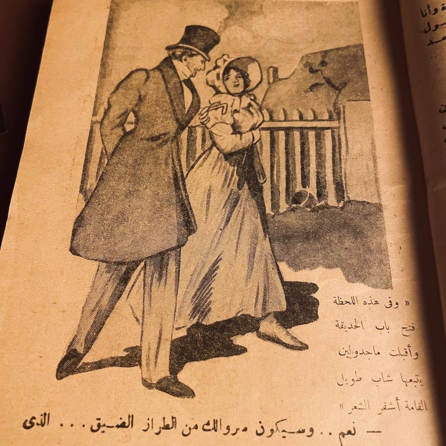 ماجدولين _ الفونس كار