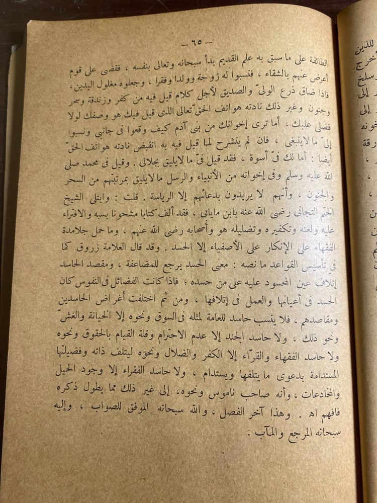 كتاب كاشف الألباس عن فيضة الختم أبي العباس إبراهيم بن عبدالله