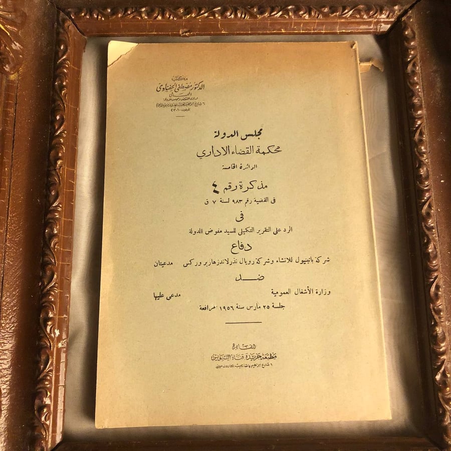 مجلس الدولة محكمة القضاء الاداري _ مصطفي الحفناوي _ Tx7
