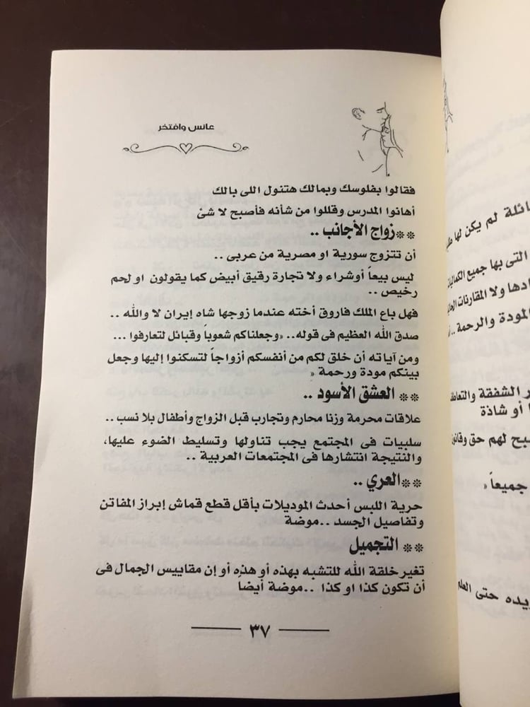 كتاب-عانس-وافتخر