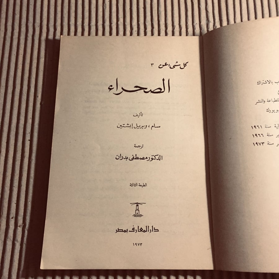 كل شئ عن الصحراء - سام وبريل ابشتين- c20