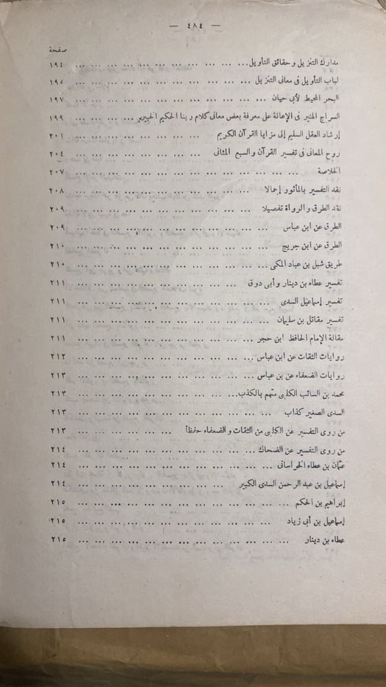 الاسرائيليات و الموضوعات _ محمد بن محمد ابو شهبة_Hw4