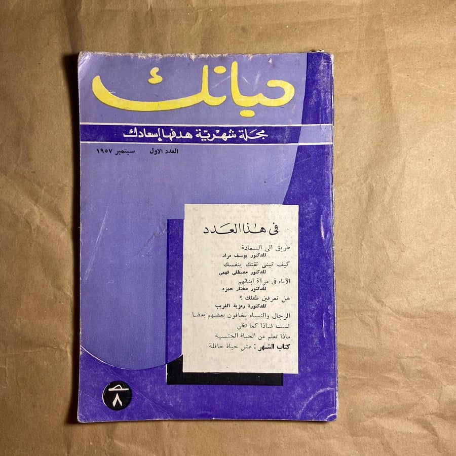 حياتك-العدد الاول -(O11)#