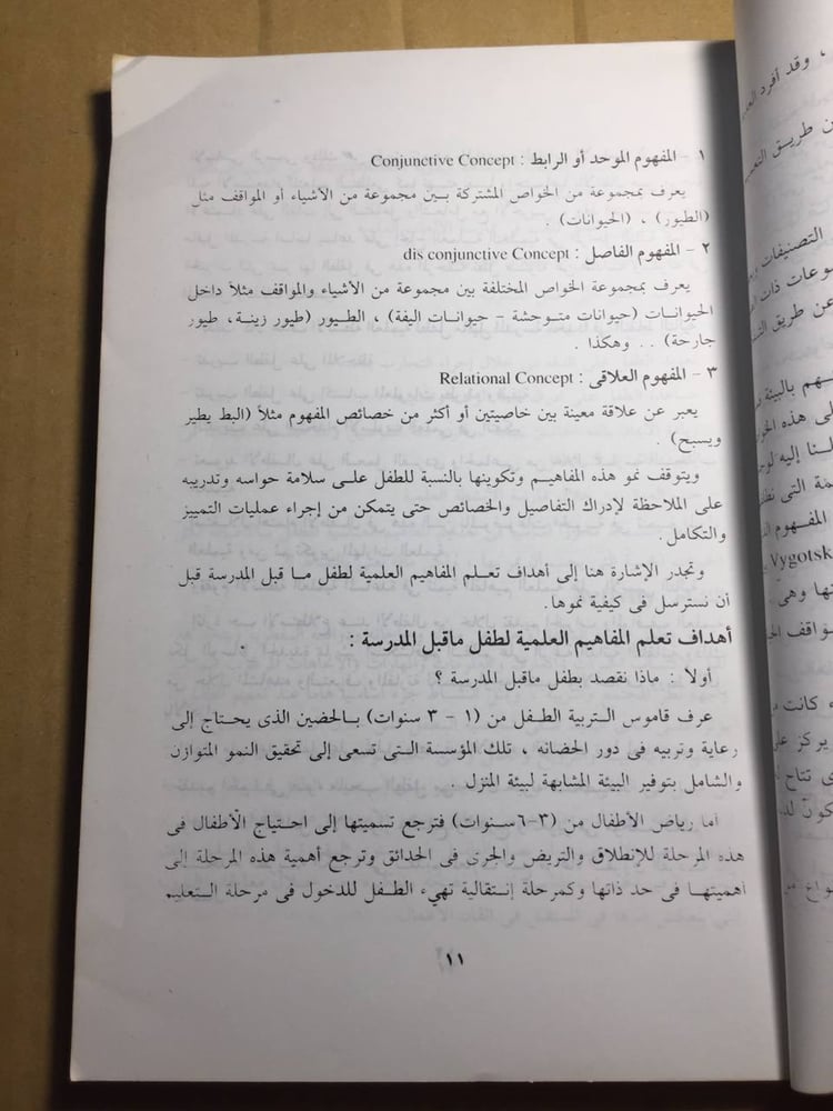 الأنشطة العلمية لطفل ما قبل المدرسة - كريمان بدير