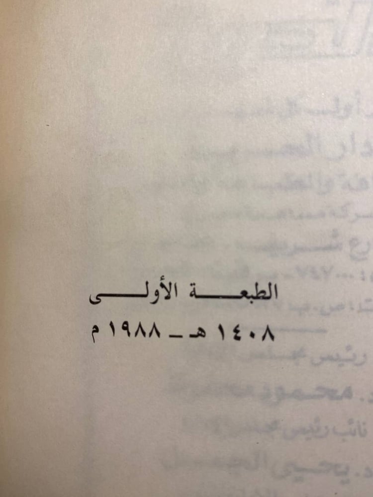 ثورة الابن - مصطفى بكرى