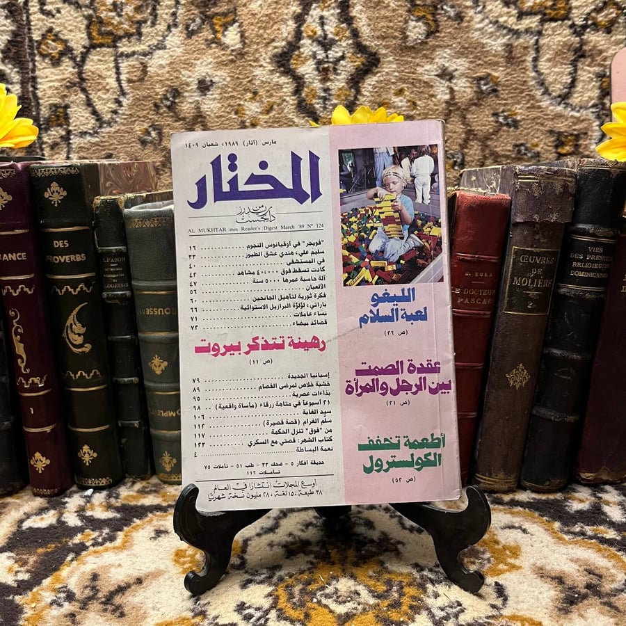 المختار من ريدز دايجست -(O11)#