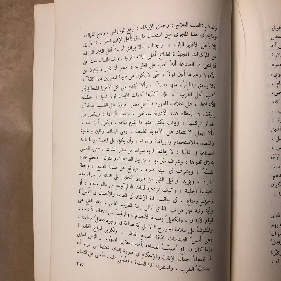 حديث عيسى بن هشام -محمد المويلحى -HW33#