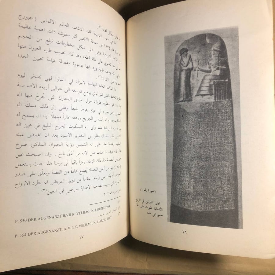 عيوننا وحوادث الطرق - رضا العطار