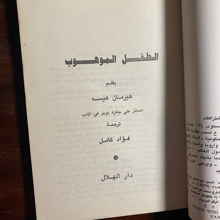 الطفل الموهوب-هيرمان هيسه-ms