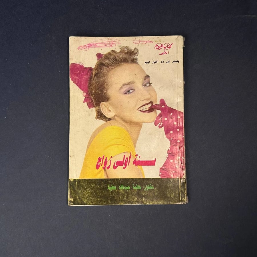 سنة اولى جواز - عطية عبدالله