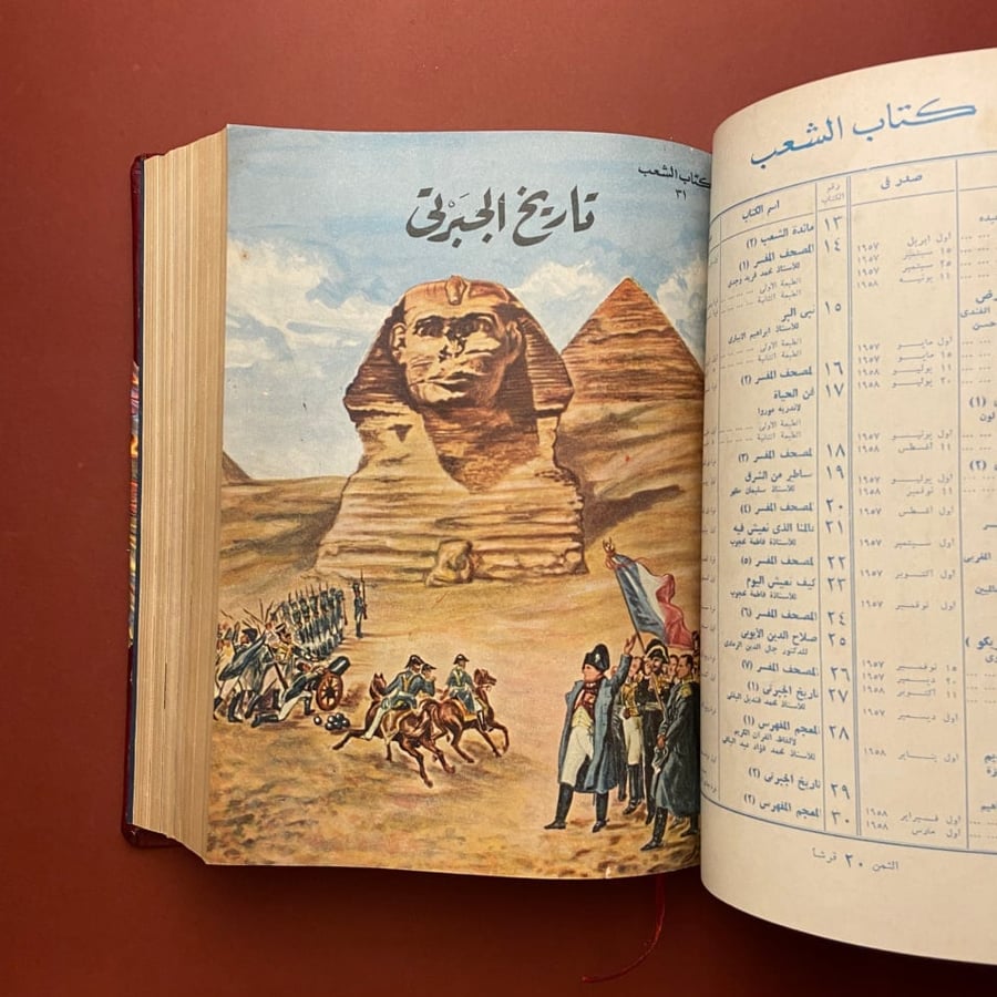 تاريخ الجبرتي كامل - الجبرتي