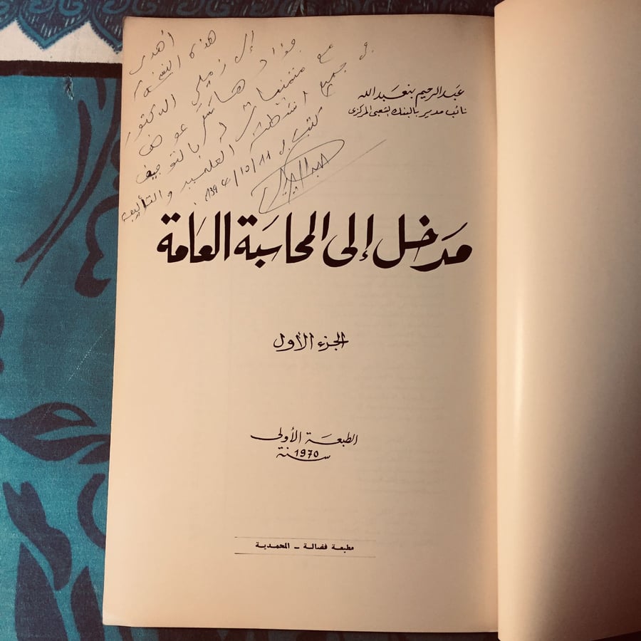 مدخل الي المحاسبة العامة - عبدالمنعم بنعبدالله - s00