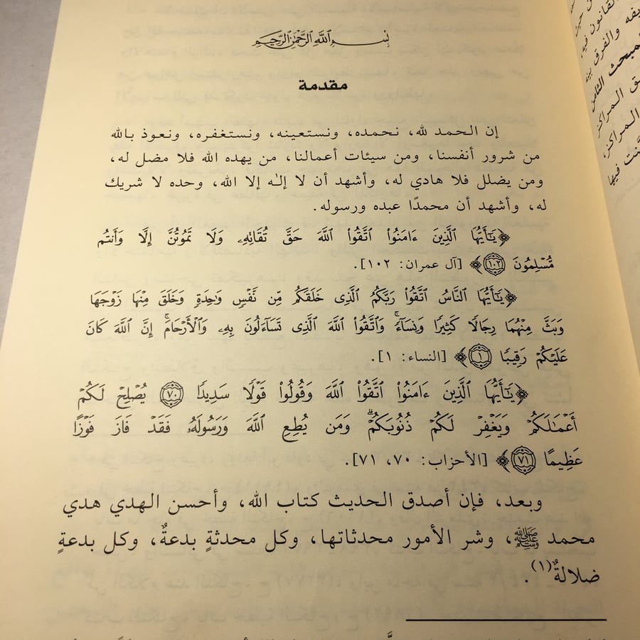المسائل الفقهية المستجدة في النكاح - بدر ناصر مشرع السبيعي