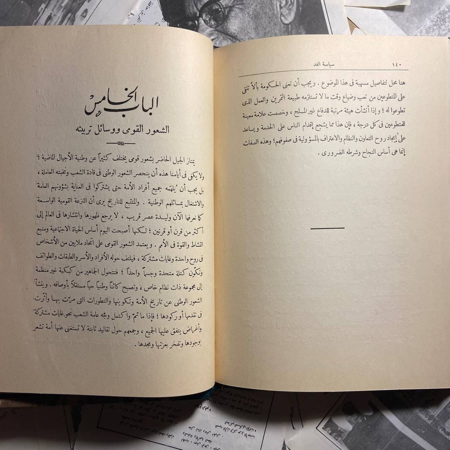 سياسة الغد -مريت بك بطرس