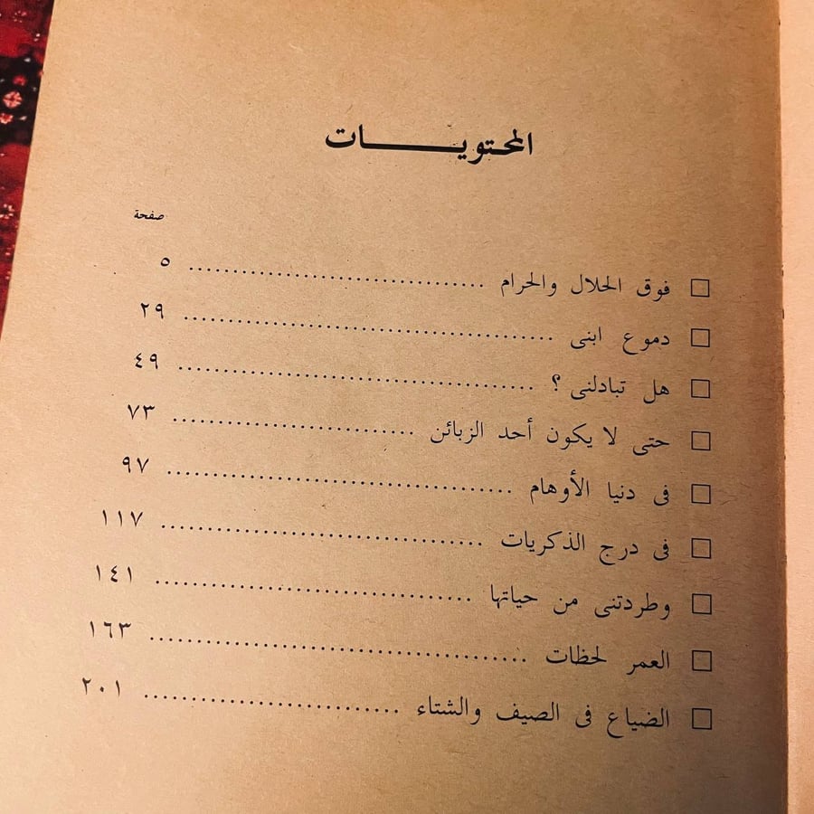 كتاب فوق الحلال والحرام نسخة نادرة مركز الأهرام متوفر في السعودية