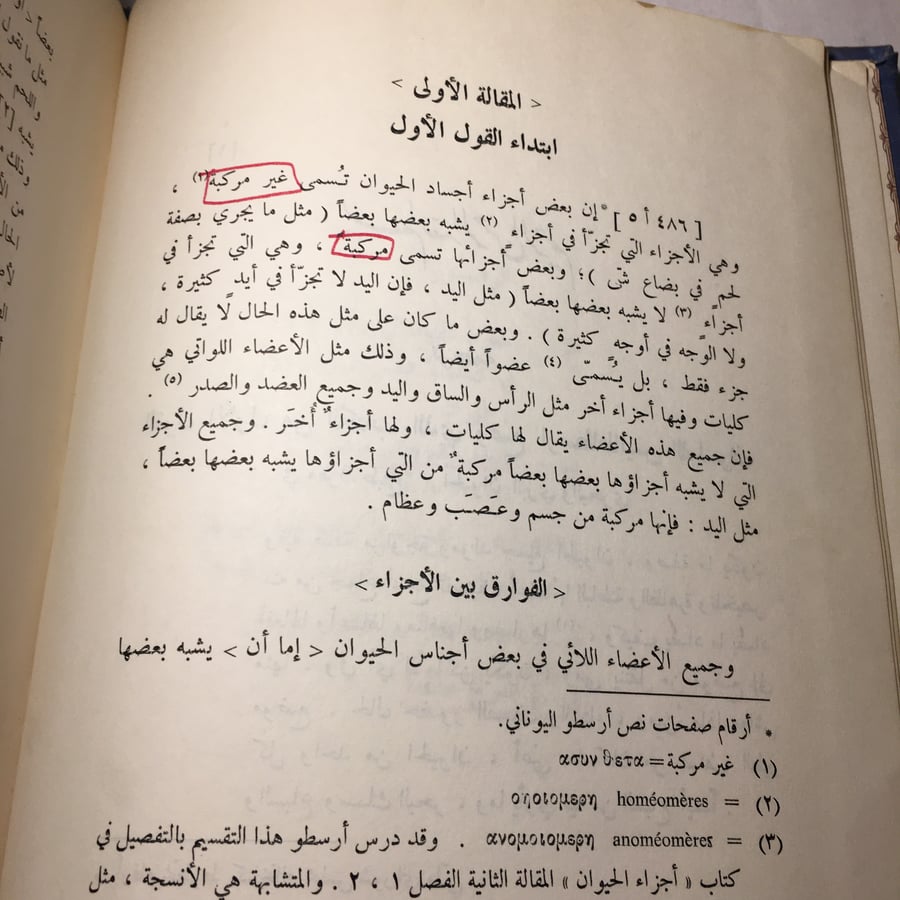 طباع الحيوان_ارسطو طاليس M8