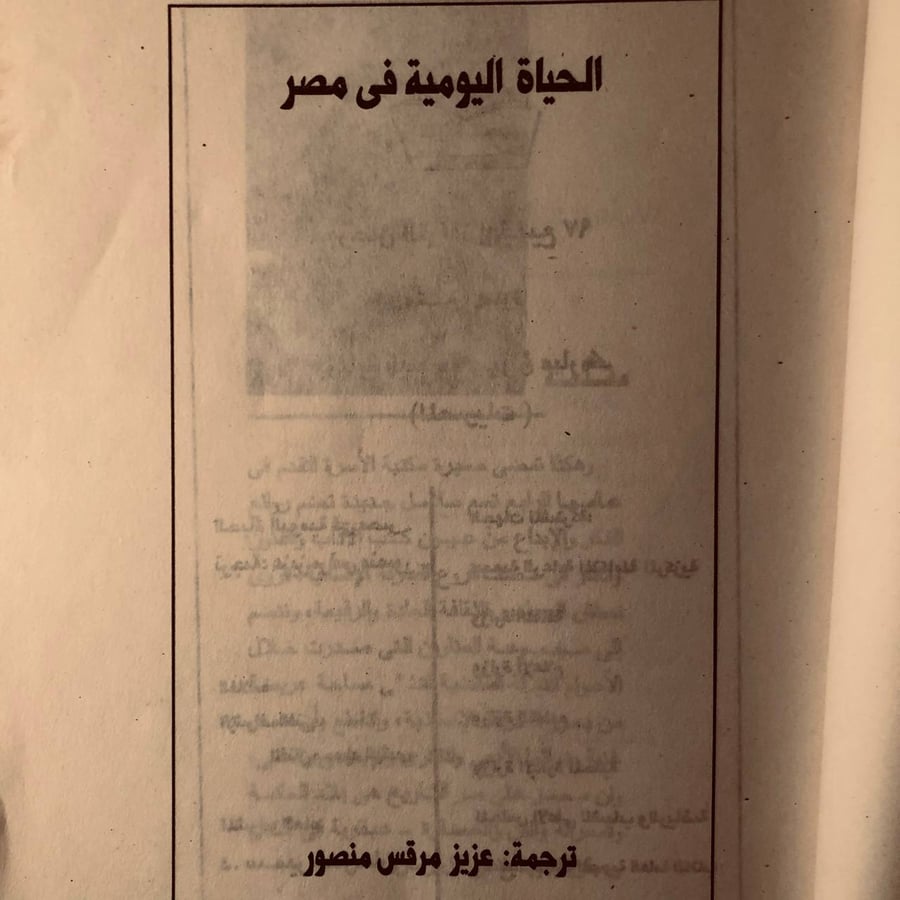 شراء كتاب الحياة اليومية في مصر بيير مونتيه دراسة عن المجتمع المصري ال