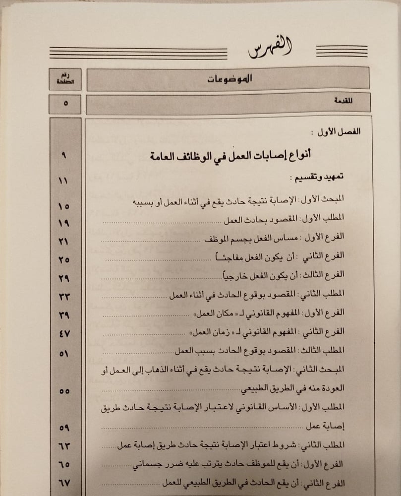 إصابات العمل