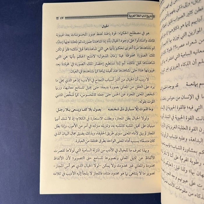 كتاب دروس في تاريخ أدب اللغة العربية-معروف الرصافي