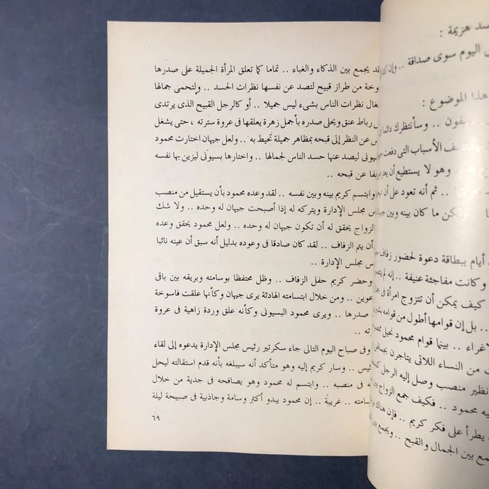 فوق الحلال والحرام - احسان عبد القدوس