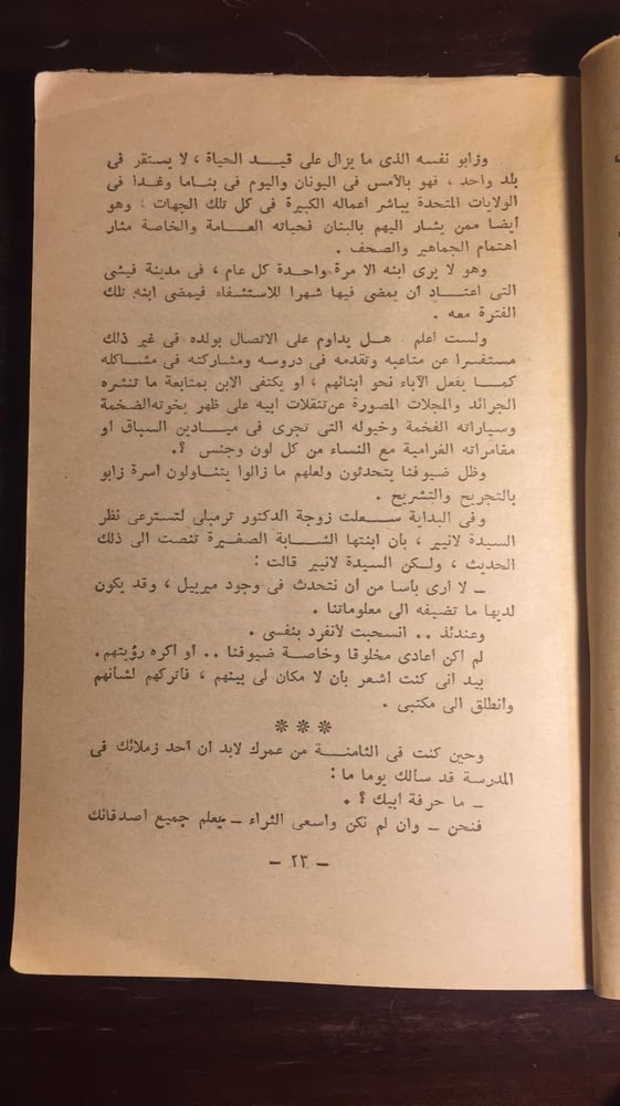 الابن _ جورج سيمنون