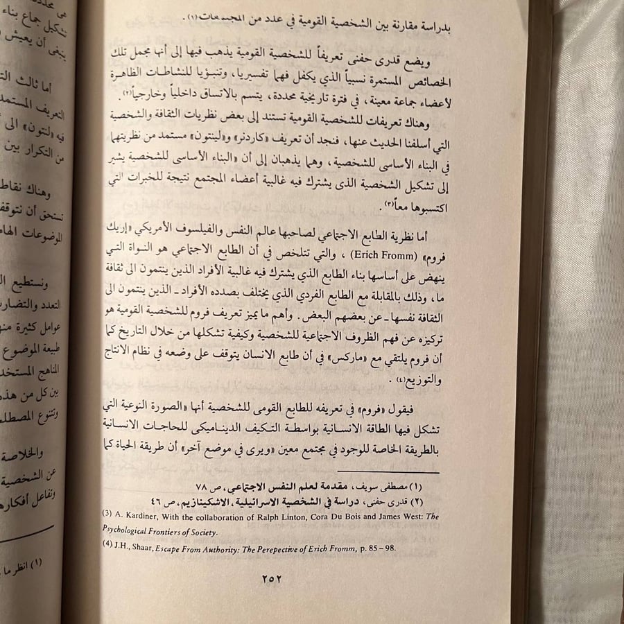 الثقافة والشخصية -سامية الساعاتي