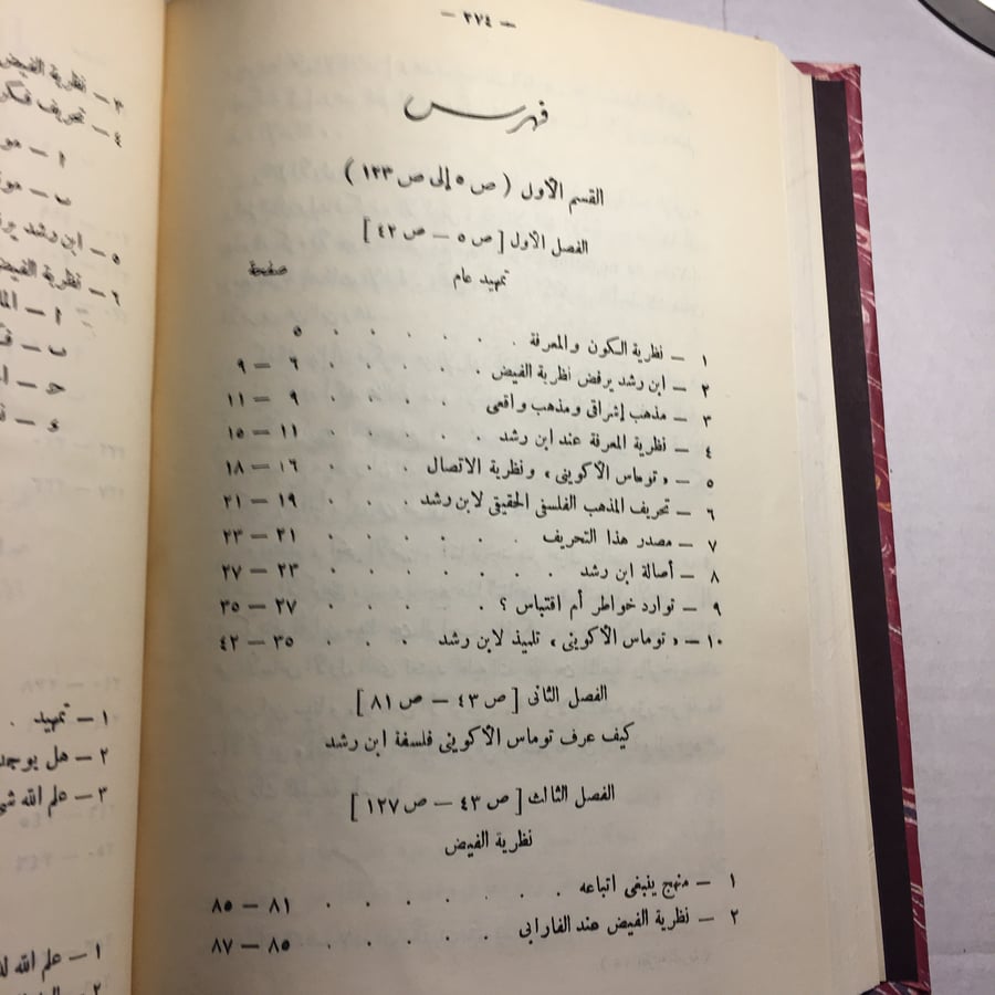 نظرية المعرفة عند ابن رشد و تأويلها لدي توماس الاكويني _ محمود قاسم  (D2)
