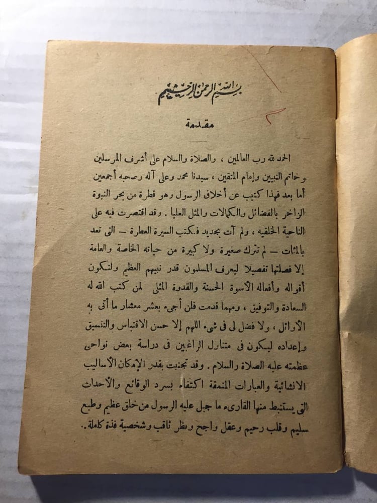 وأنك لعلي خلق عظيم - حسنين فؤاد