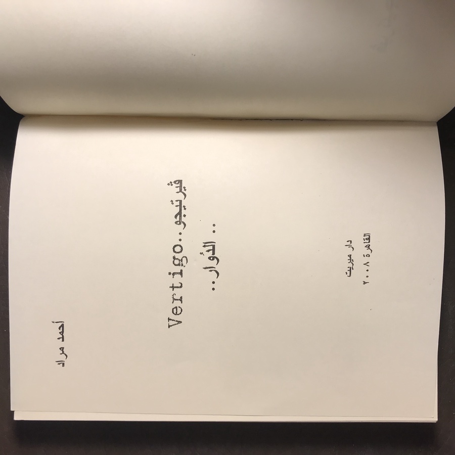 فيرتيجو_احمد مراد