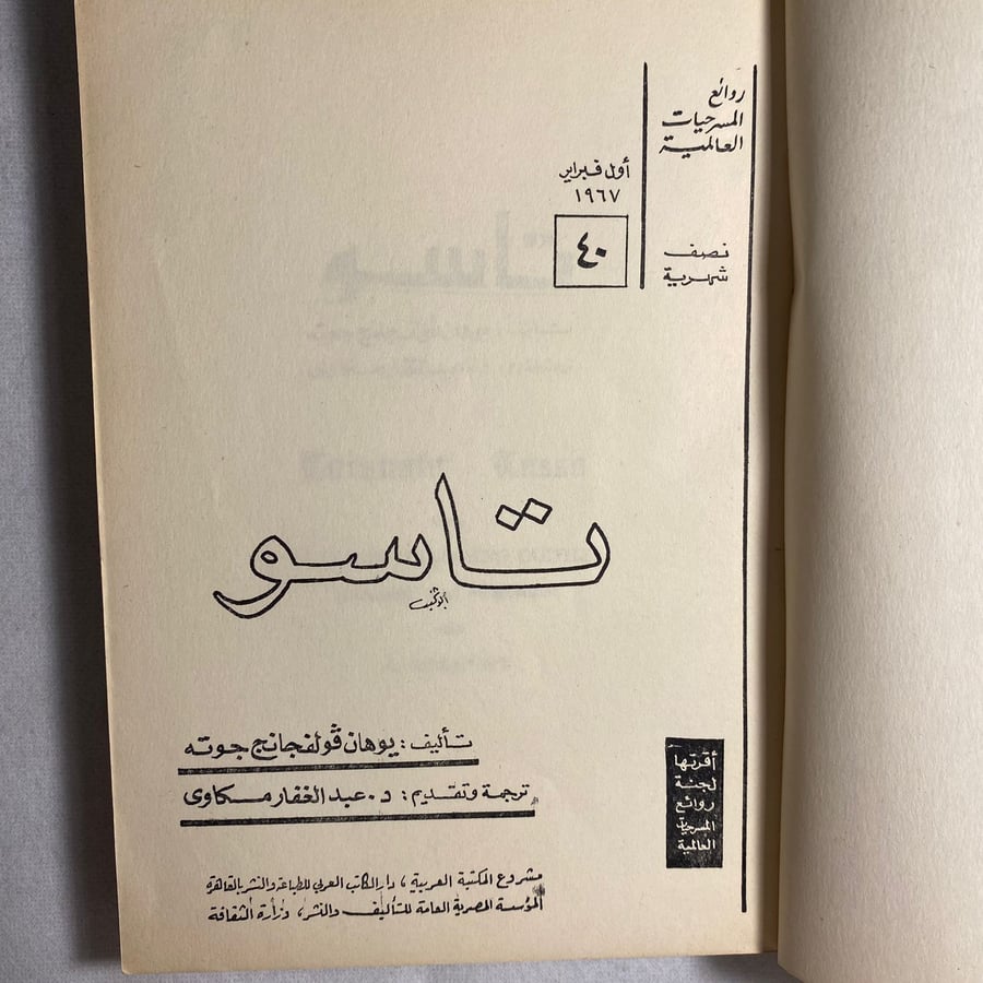 تاسو - يوهان فولفجانج  جوته D8
