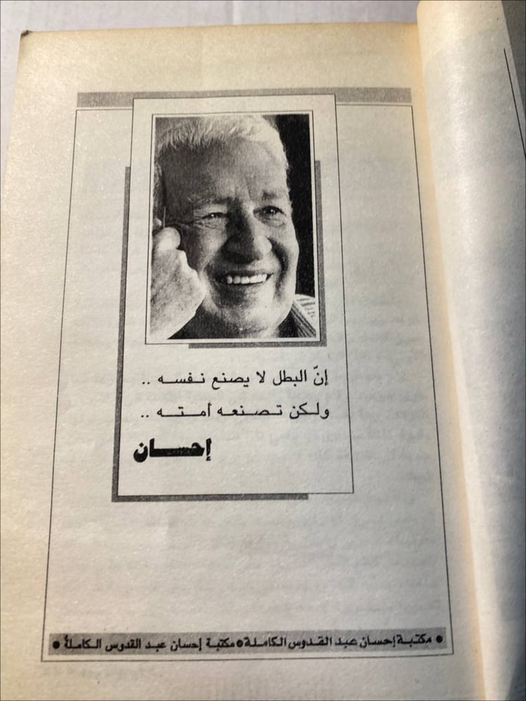 في بيتنا رجل_احسان عبدالقدوس (WF)