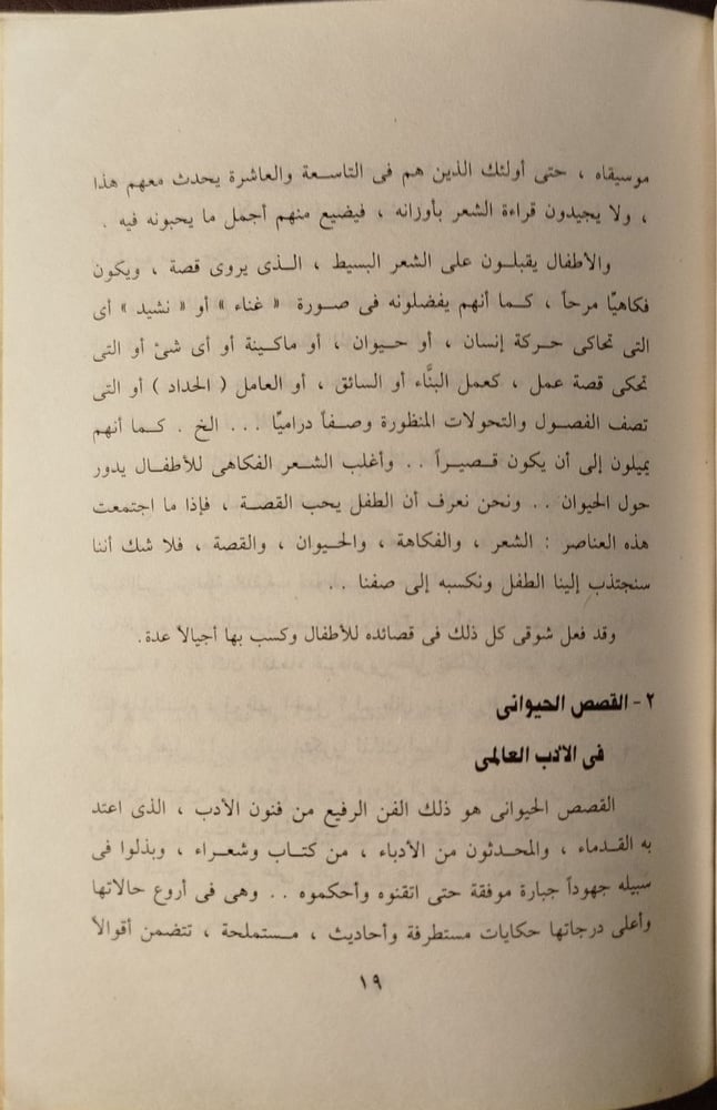 المختار من ديوان شوقى للاطفال -احمد شوقي -H2