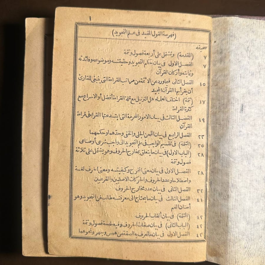نهاية القول المفيد في علم التجويد-محمد مكي نصر-A0