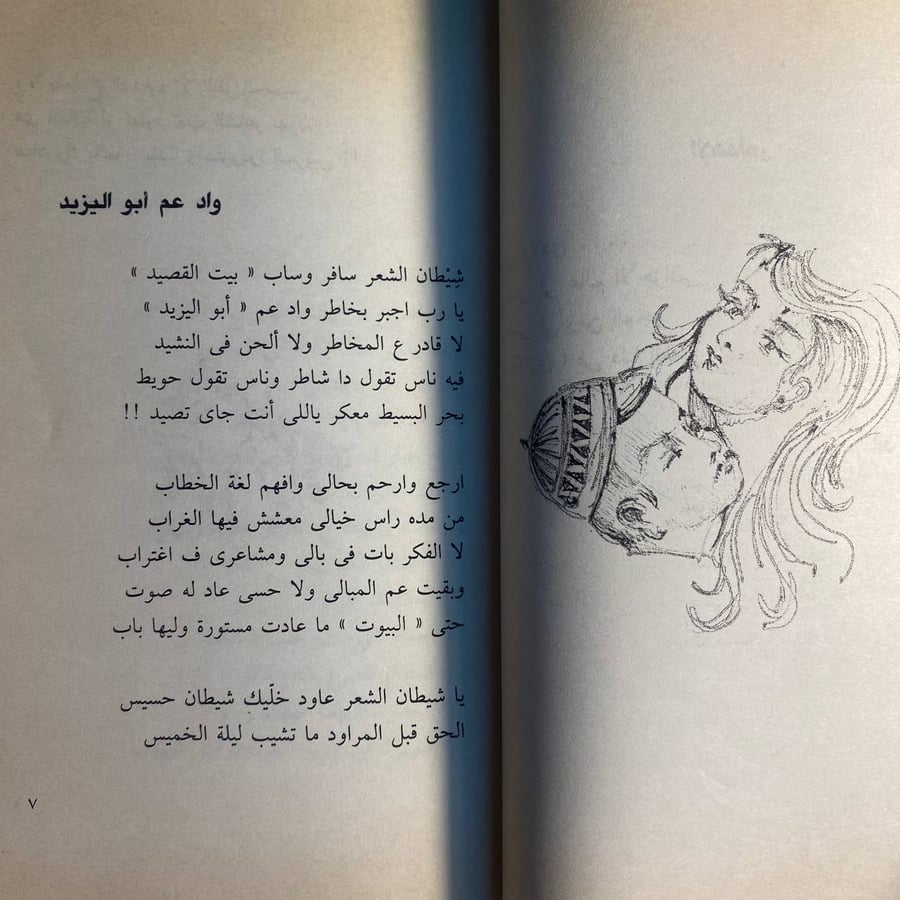 النقش فوق جبل ليف - ابو العرب ابو اليزيد
