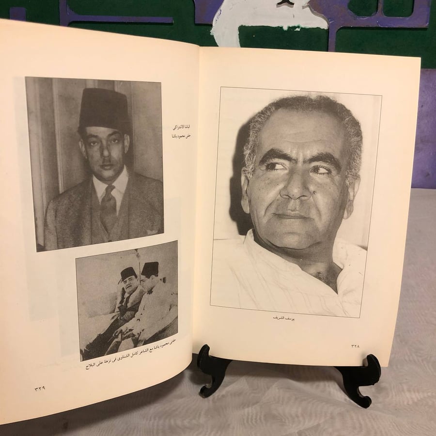 صعاليك الزمن الجميل -يوسف الشريف