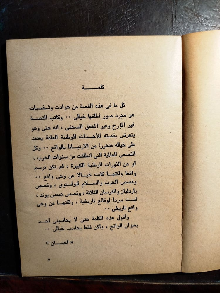 لا أستطيع أن افكر وانا ارقص -احسان عبد القدوس (O13)