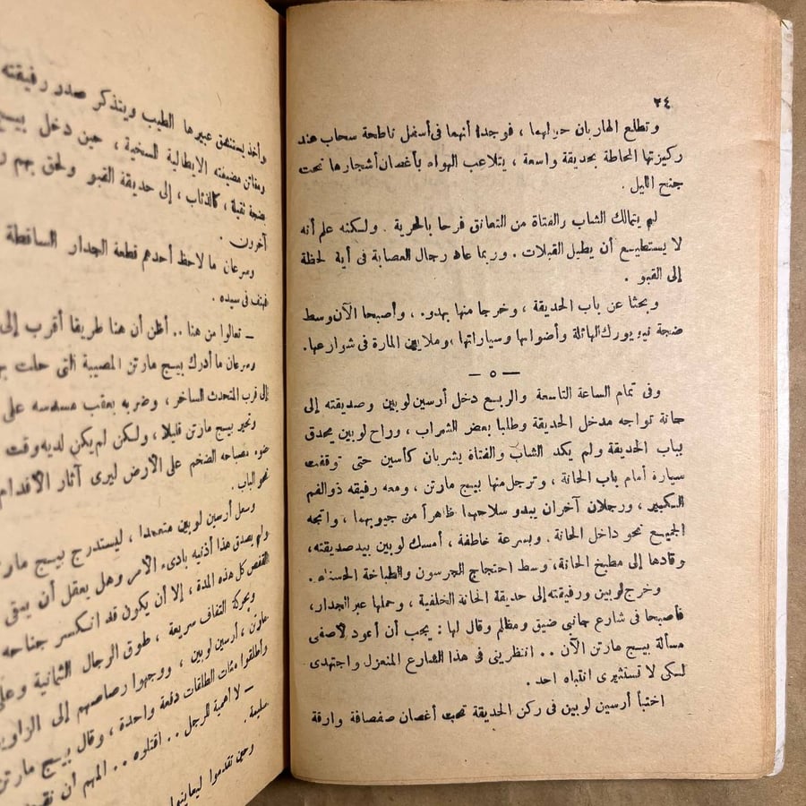 حتى منتصف الليل - ارسين لوبين(L3)#