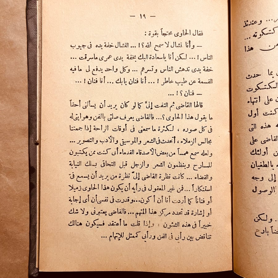 عدالة وفن-توفيق الحكيم - D6