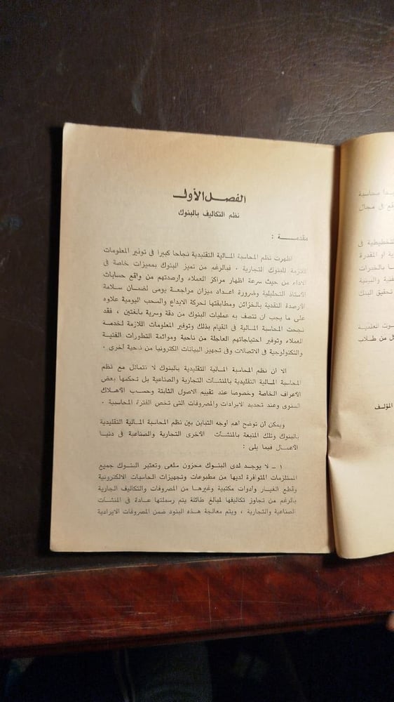 كتاب-محاسبة-التكاليف-الفعلية