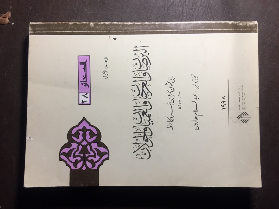 البرصان والعرجان والعميان والحولان - ابي عثمان عمرو بن بحر الجاحظ #4935    F-( F3)