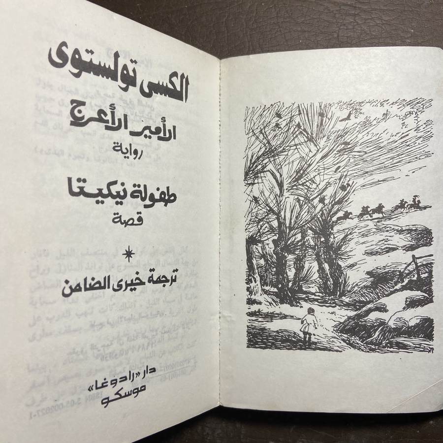 الأمير الأعرج_تولتستوي#zf52