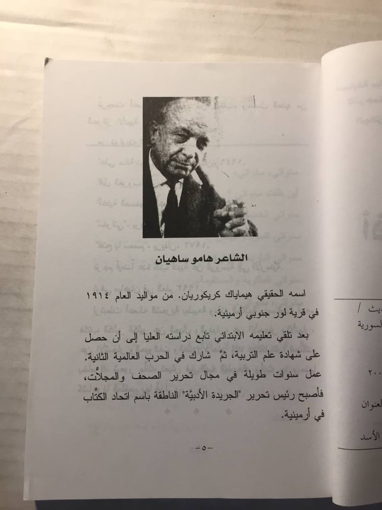 أقنعة ومرايا - هامو ساهيان